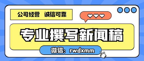 企業(yè)新聞稿寫(xiě)作指南 融合營(yíng)銷(xiāo)策劃與品牌形象的寫(xiě)作要點(diǎn)
